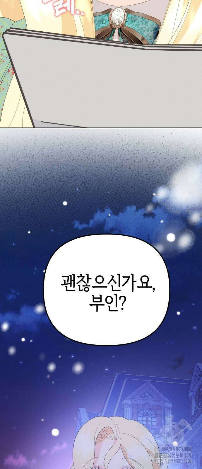 야수라는 공작에게 시집왔는데 42화 62