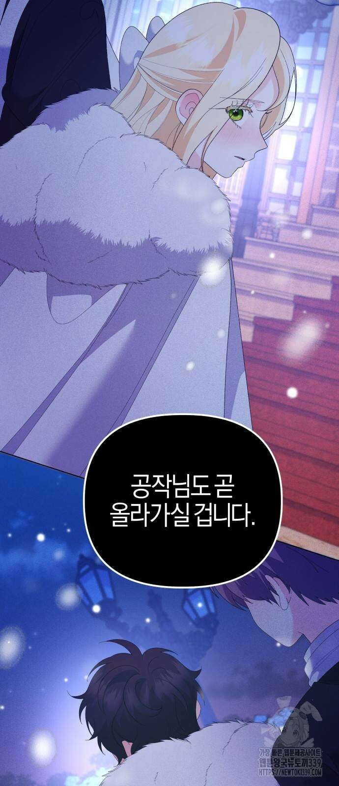 야수라는 공작에게 시집왔는데 42화 65