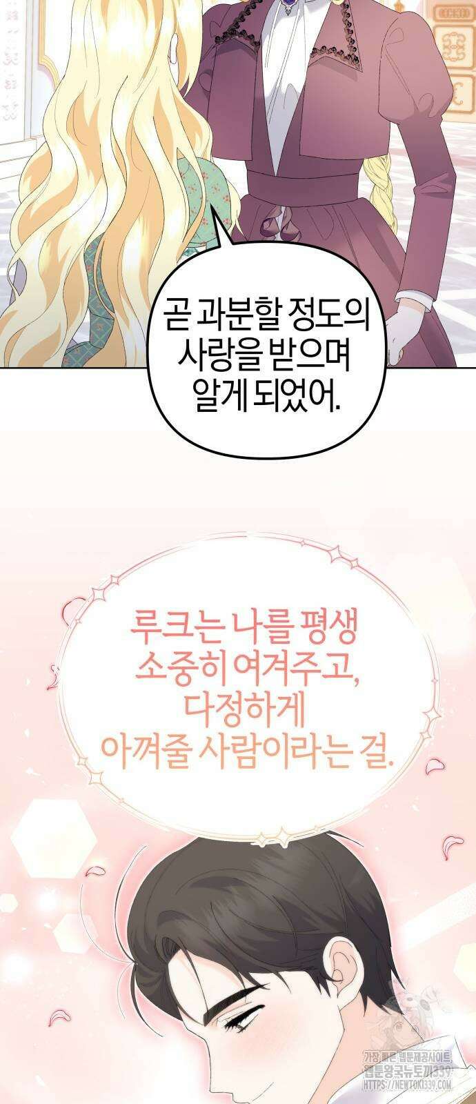 야수라는 공작에게 시집왔는데 42화 67