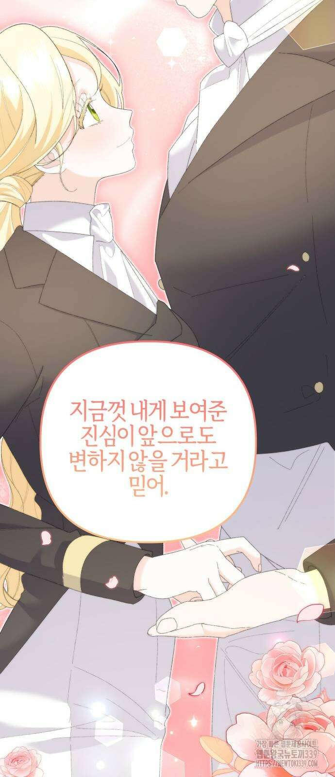 야수라는 공작에게 시집왔는데 42화 68
