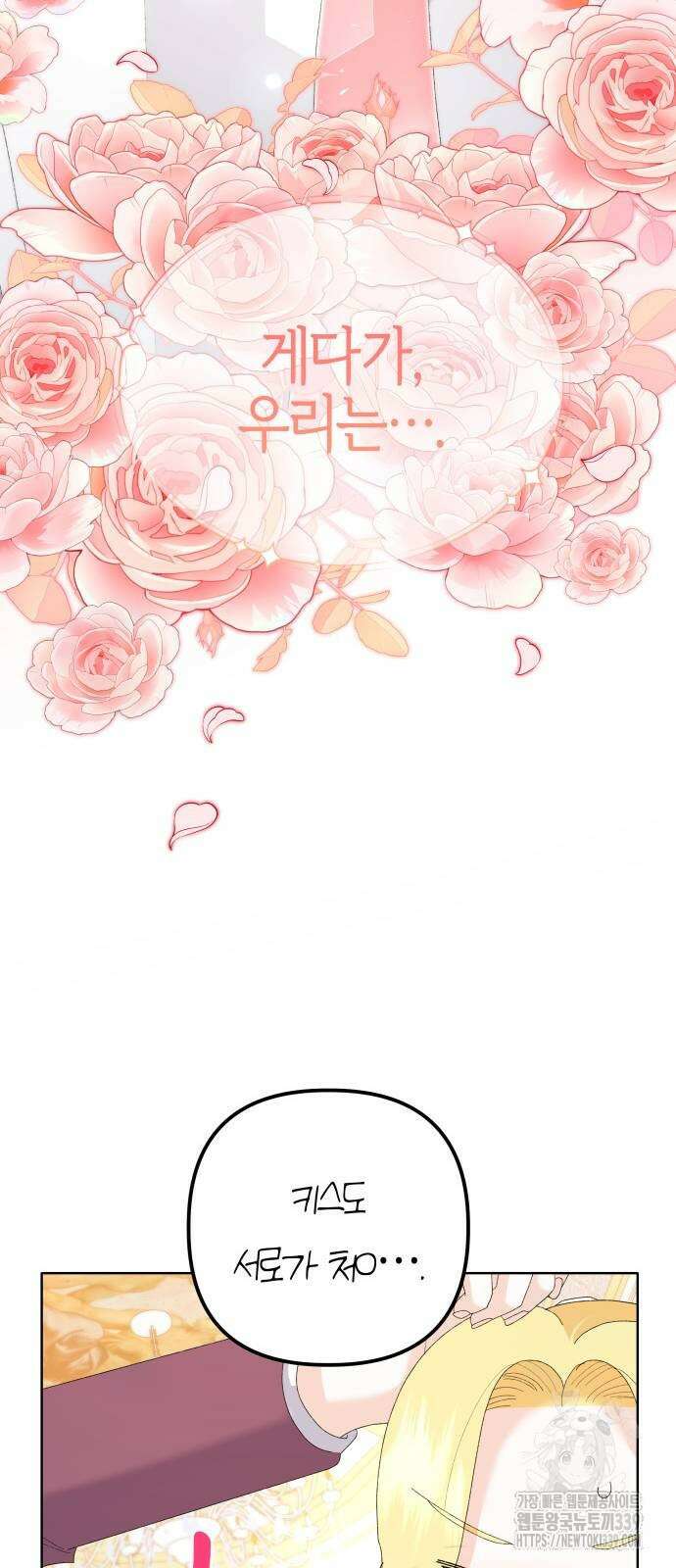 야수라는 공작에게 시집왔는데 42화 69