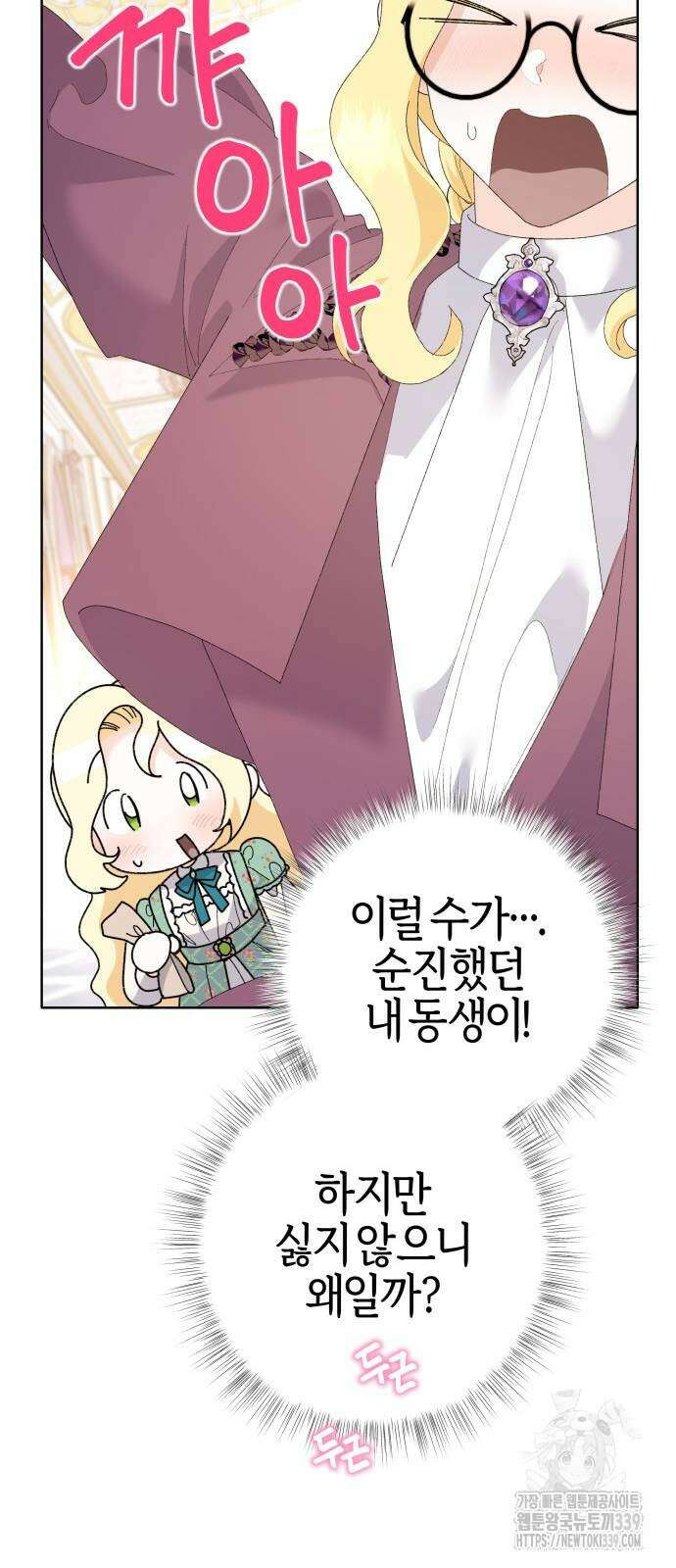 야수라는 공작에게 시집왔는데 42화 70