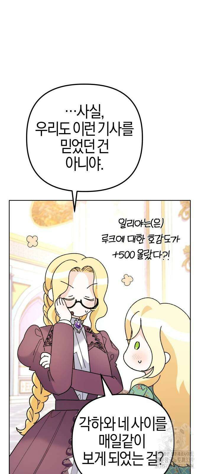 야수라는 공작에게 시집왔는데 42화 71