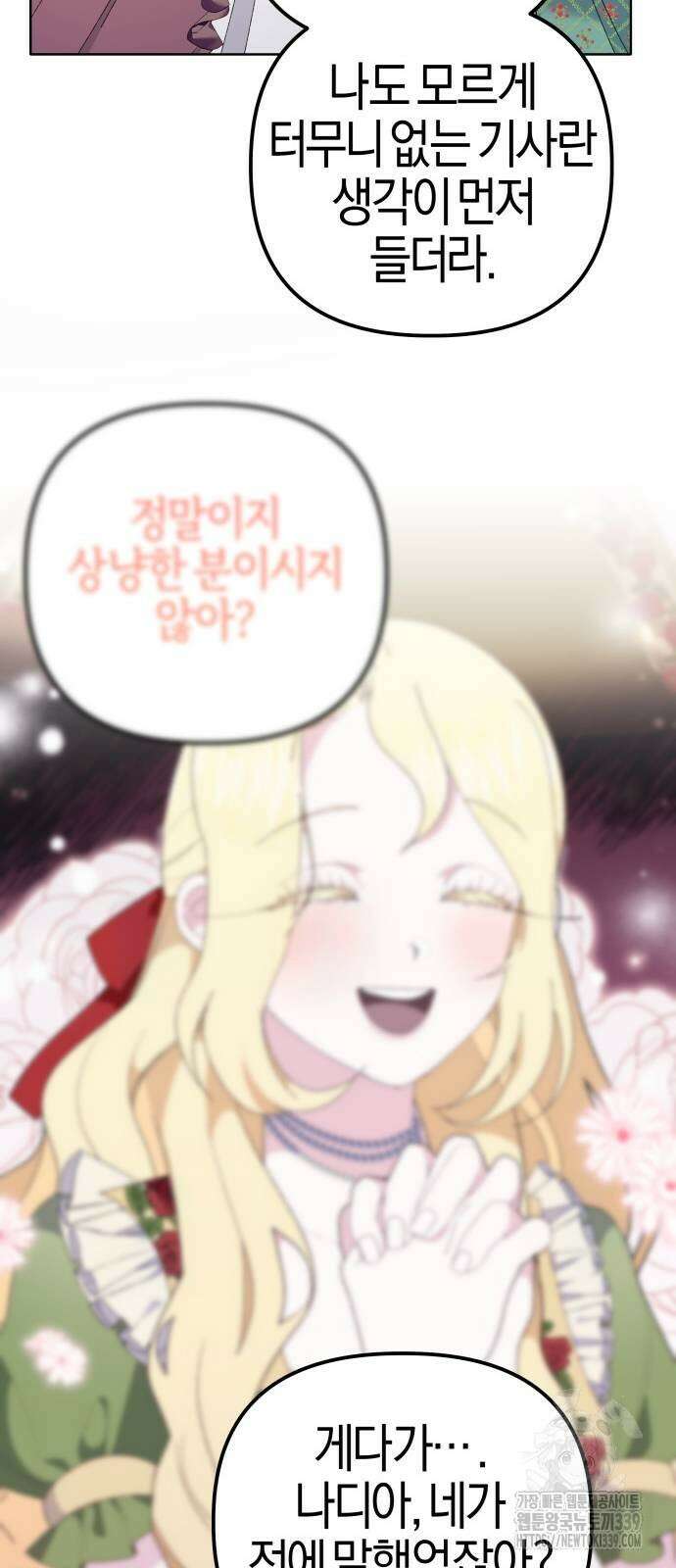 야수라는 공작에게 시집왔는데 42화 72