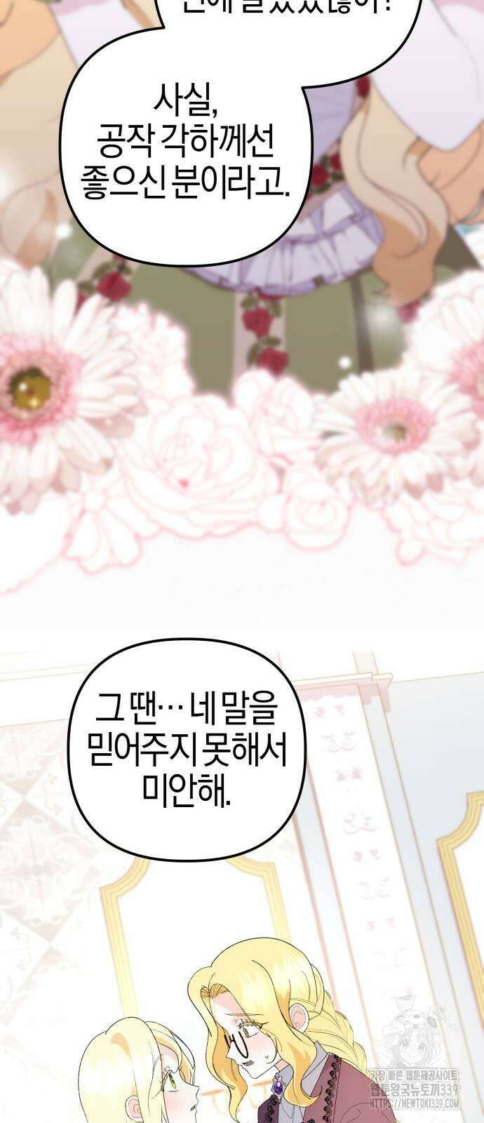 야수라는 공작에게 시집왔는데 42화 73