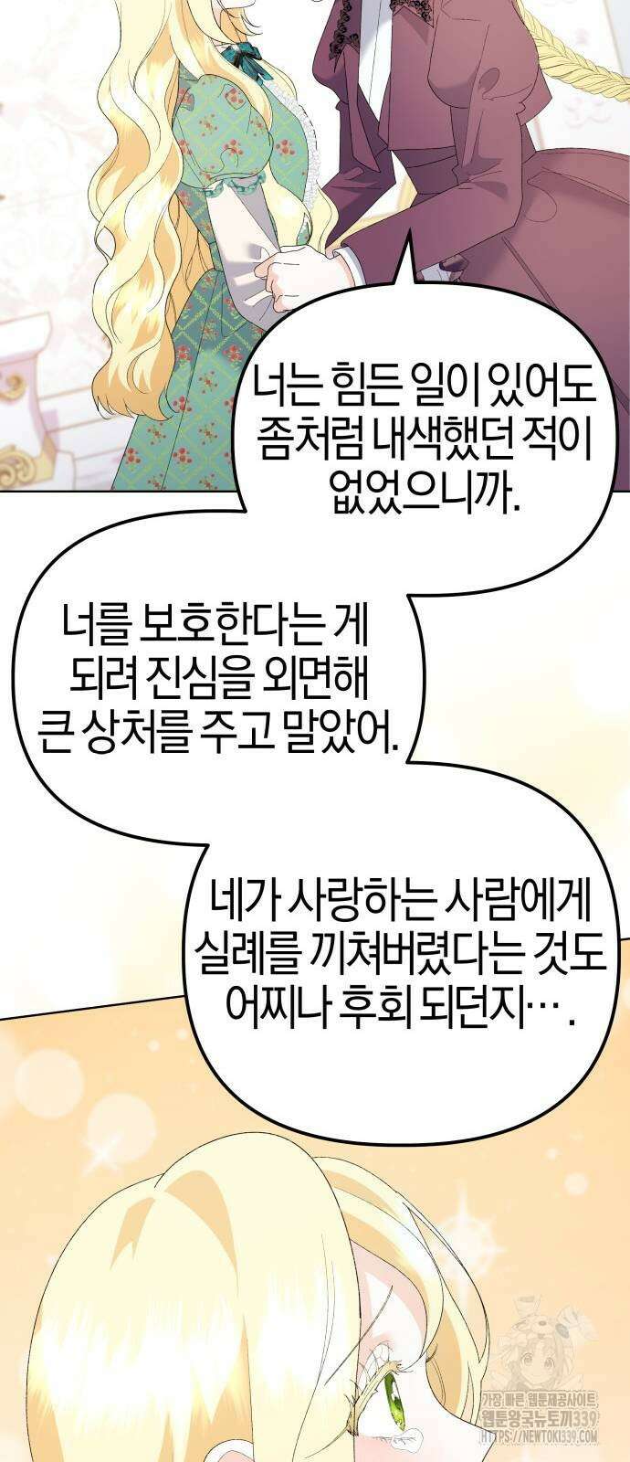야수라는 공작에게 시집왔는데 42화 74