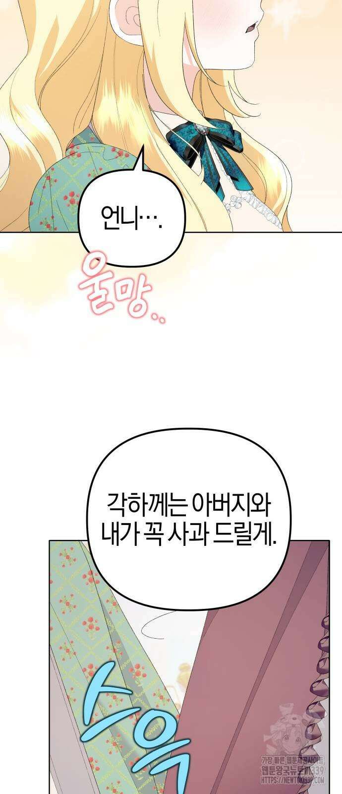 야수라는 공작에게 시집왔는데 42화 75