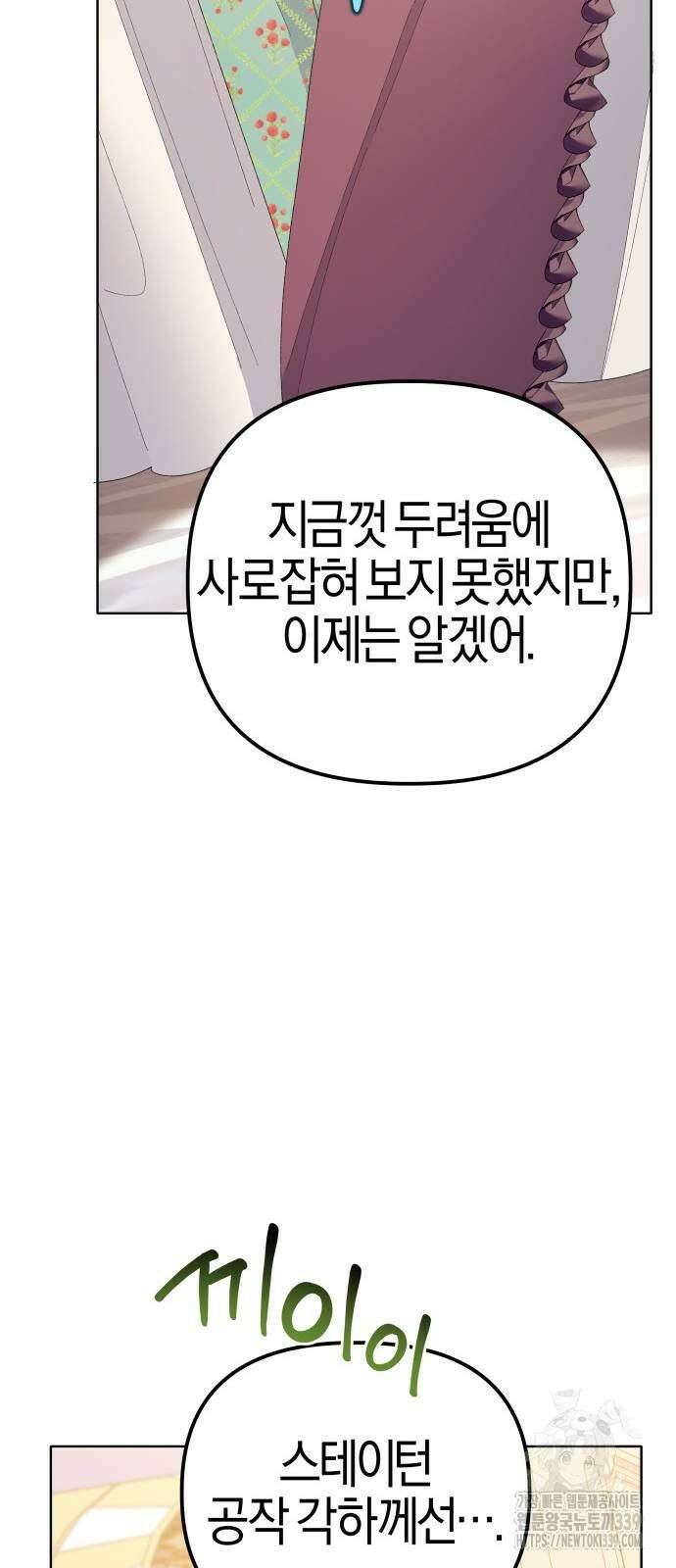 야수라는 공작에게 시집왔는데 42화 76