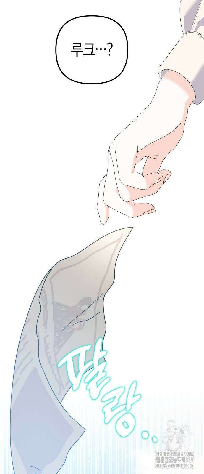 야수라는 공작에게 시집왔는데 42화 79