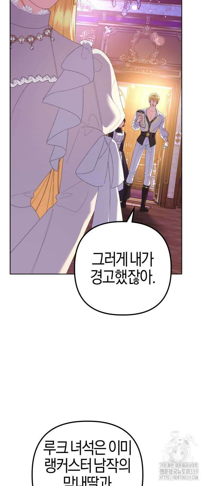 야수라는 공작에게 시집왔는데 42화 83