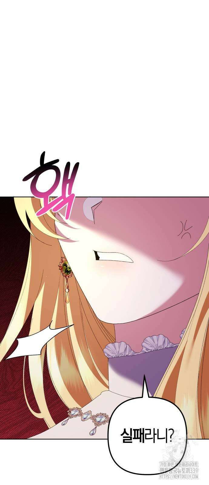 야수라는 공작에게 시집왔는데 42화 86
