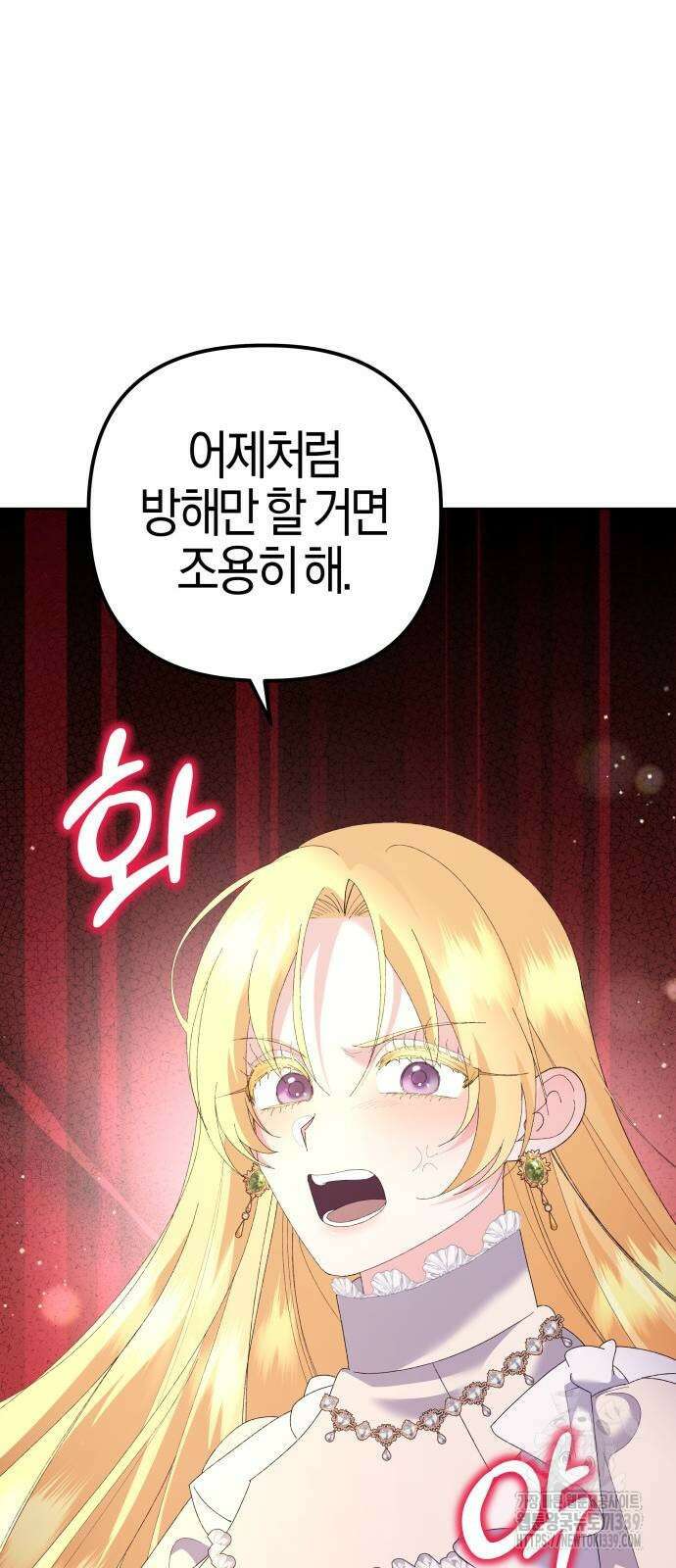 야수라는 공작에게 시집왔는데 42화 87