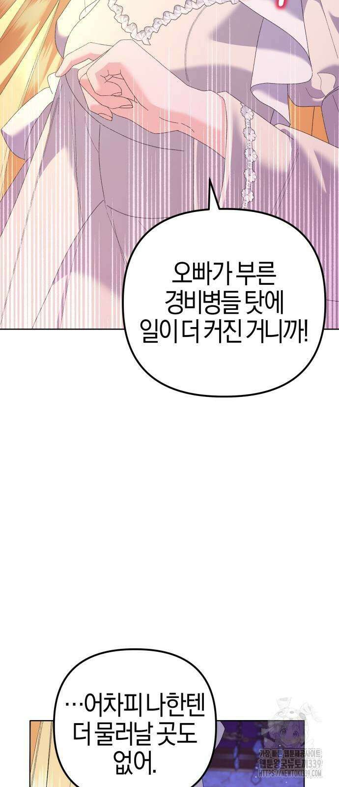 야수라는 공작에게 시집왔는데 42화 88