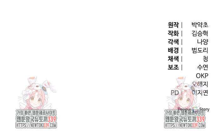 야수라는 공작에게 시집왔는데 42화 92