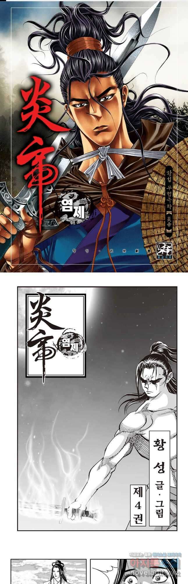 염제 8화 1