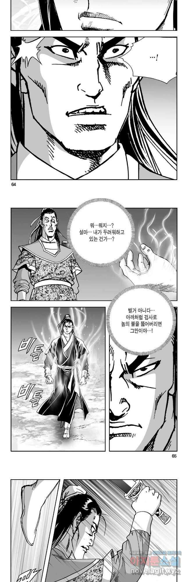 염제 8화 3