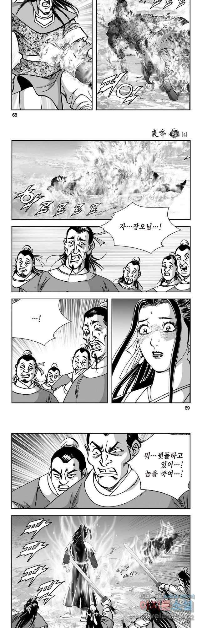 염제 8화 5