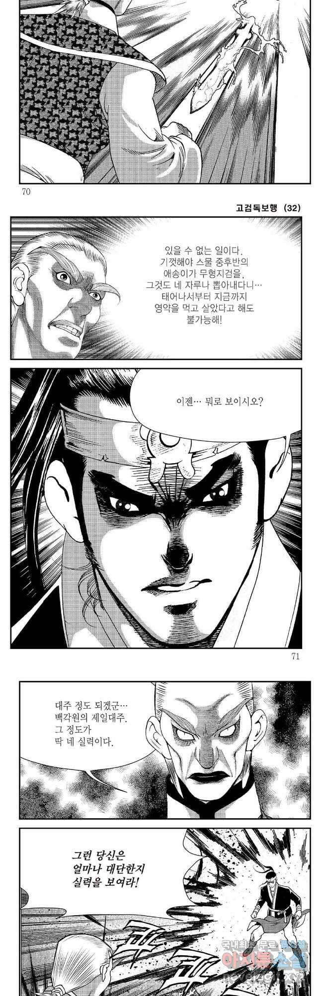고검독보행 64화 5