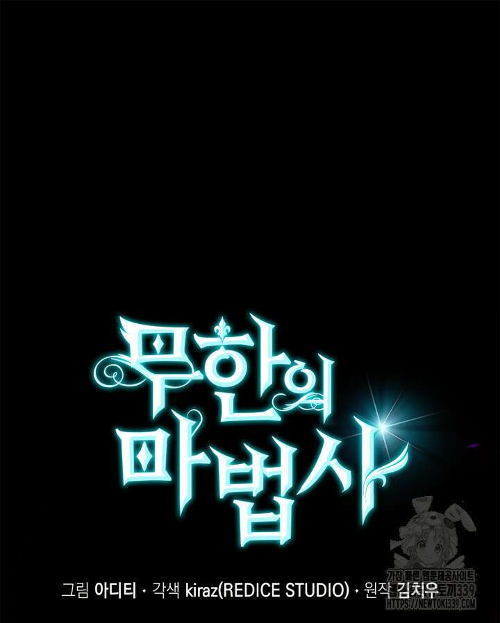 무한의 마법사 68화 24