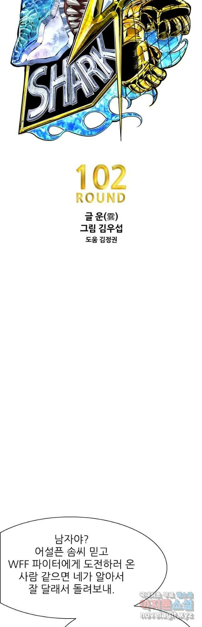샤크4 102화 4