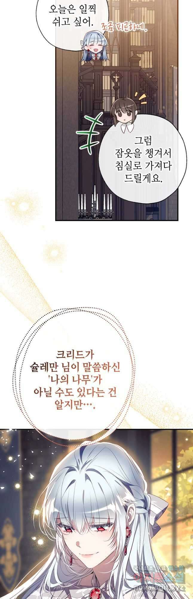 우리가 가족이 될 수 있을까요 112화 4