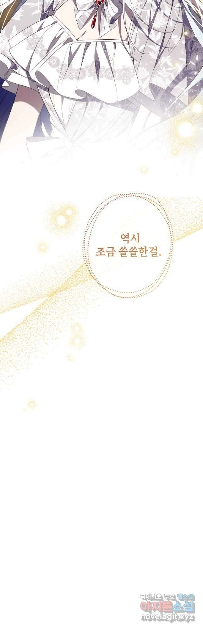 우리가 가족이 될 수 있을까요 112화 5