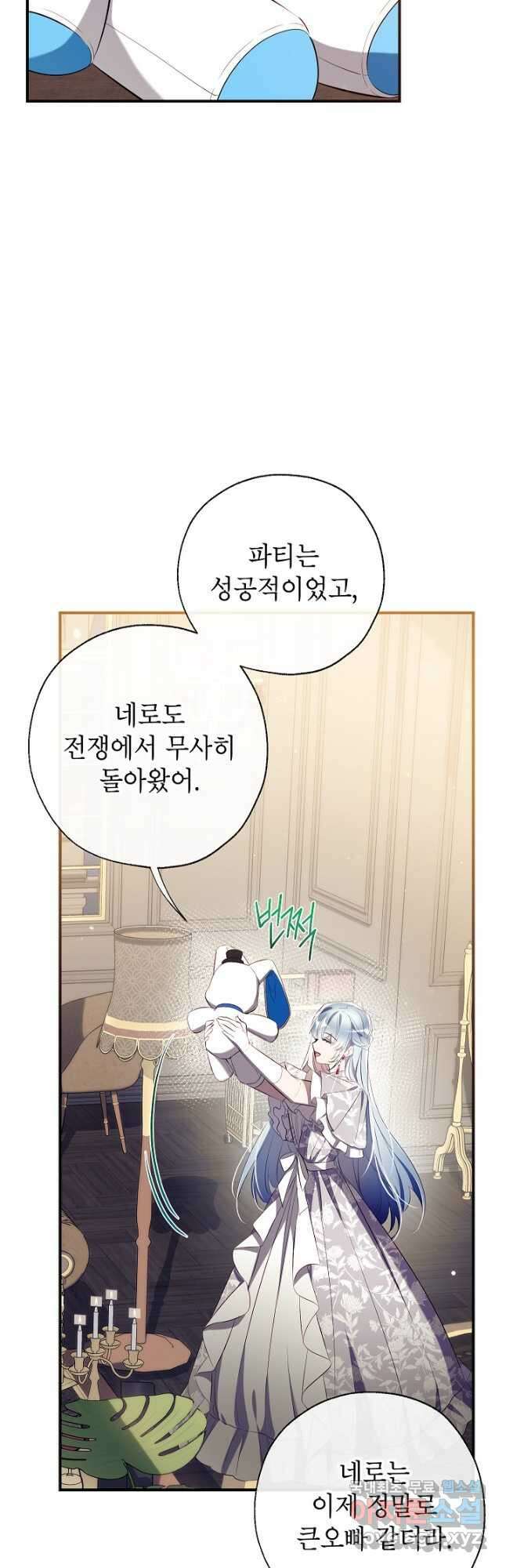 우리가 가족이 될 수 있을까요 112화 8