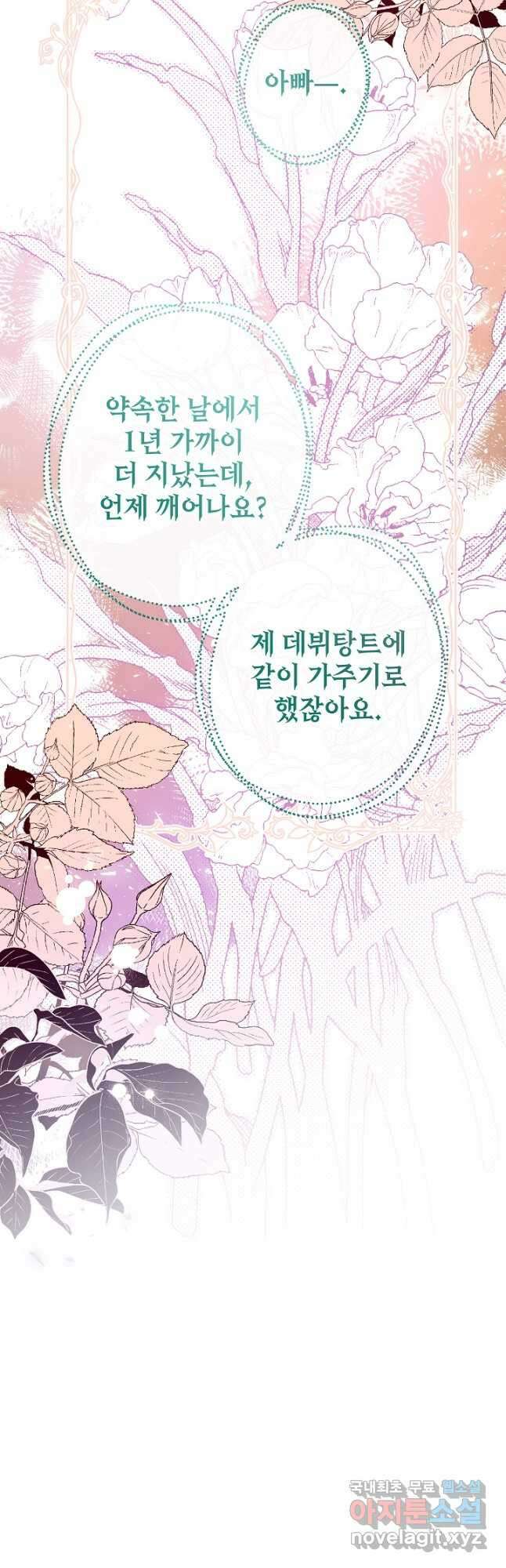 우리가 가족이 될 수 있을까요 112화 10