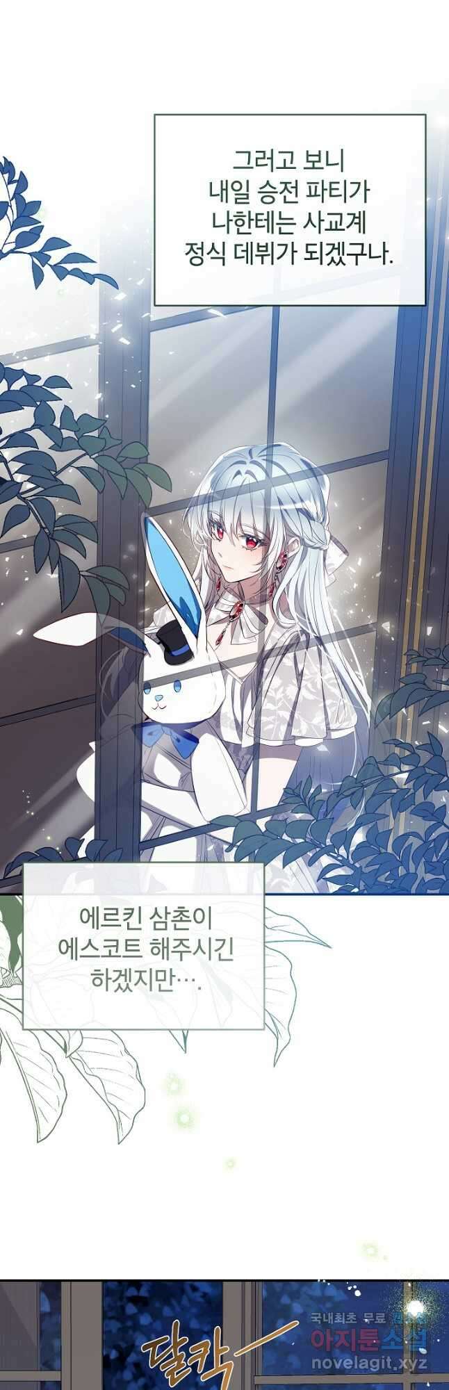 우리가 가족이 될 수 있을까요 112화 11