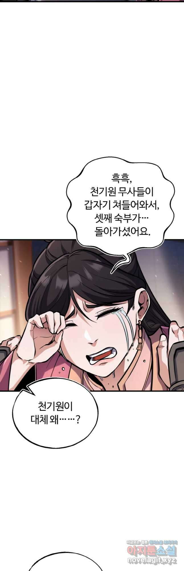 천사혈성 31화 8