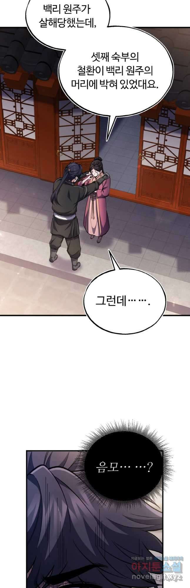 천사혈성 31화 9
