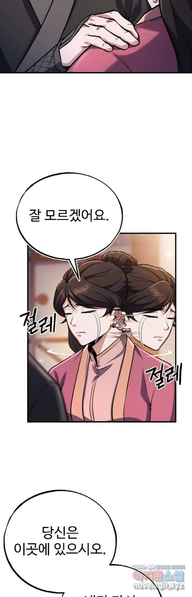 천사혈성 31화 11