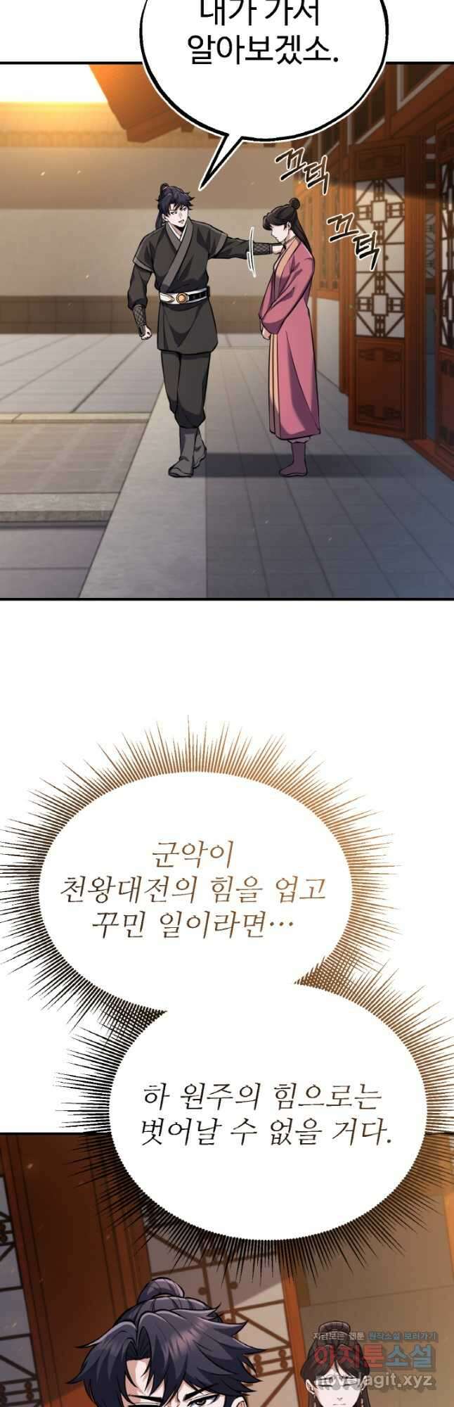 천사혈성 31화 12