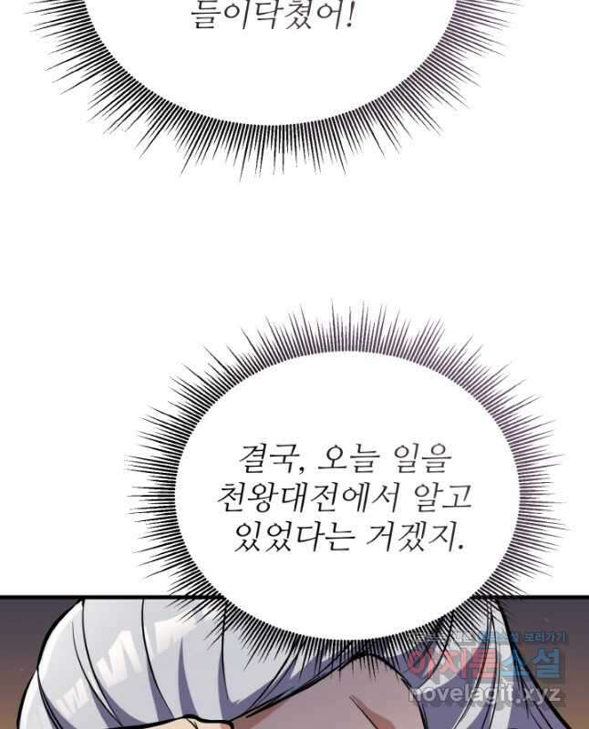 천사혈성 31화 15