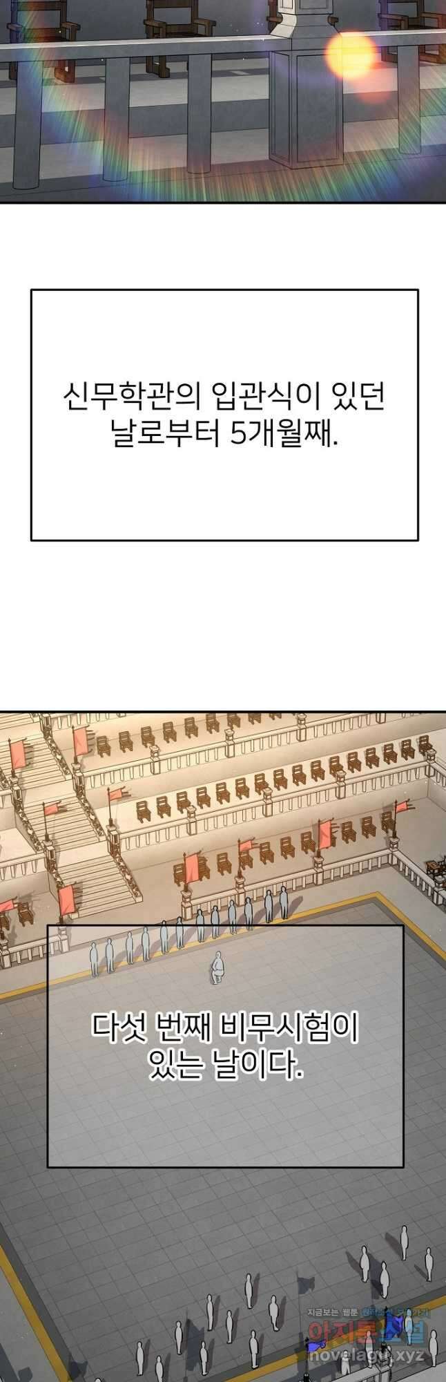 결혼적령기 무림교관 27화 2