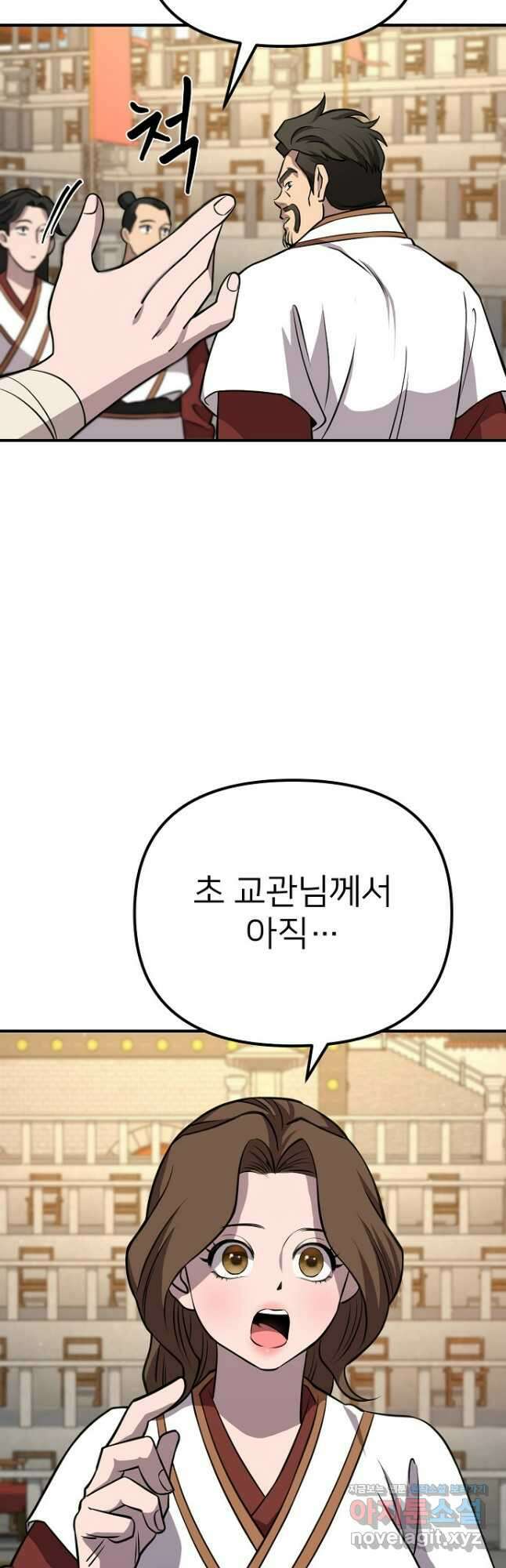 결혼적령기 무림교관 27화 5
