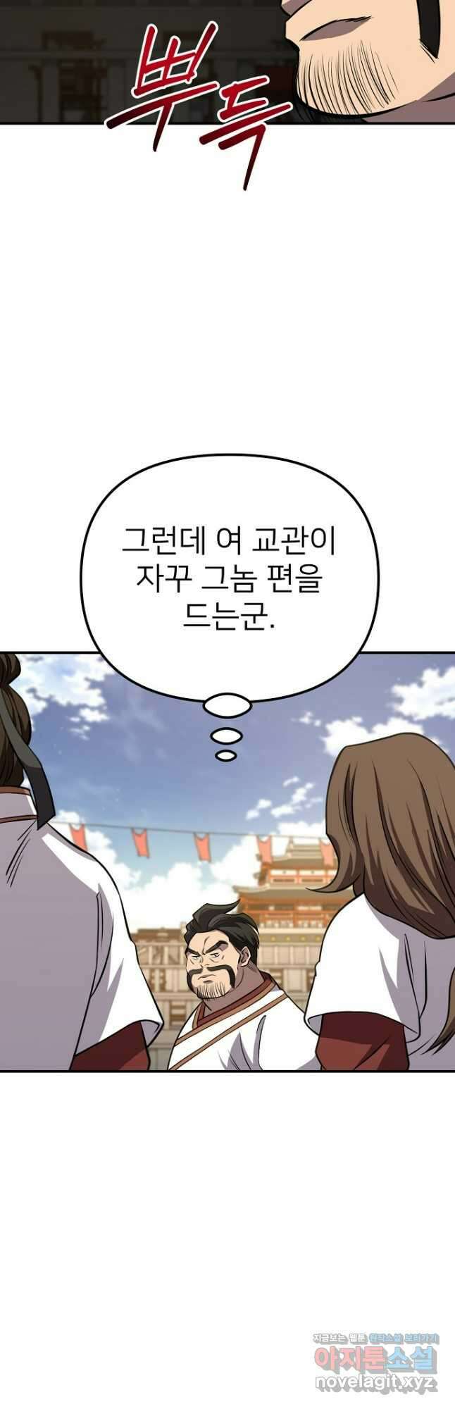 결혼적령기 무림교관 27화 7
