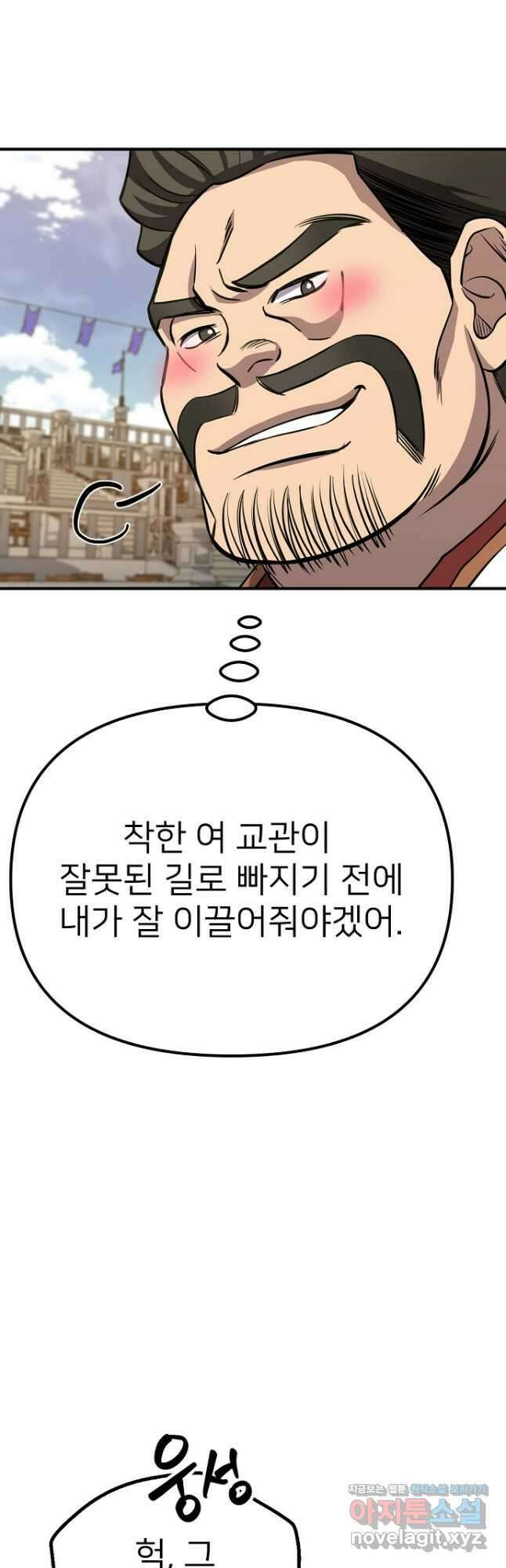 결혼적령기 무림교관 27화 8
