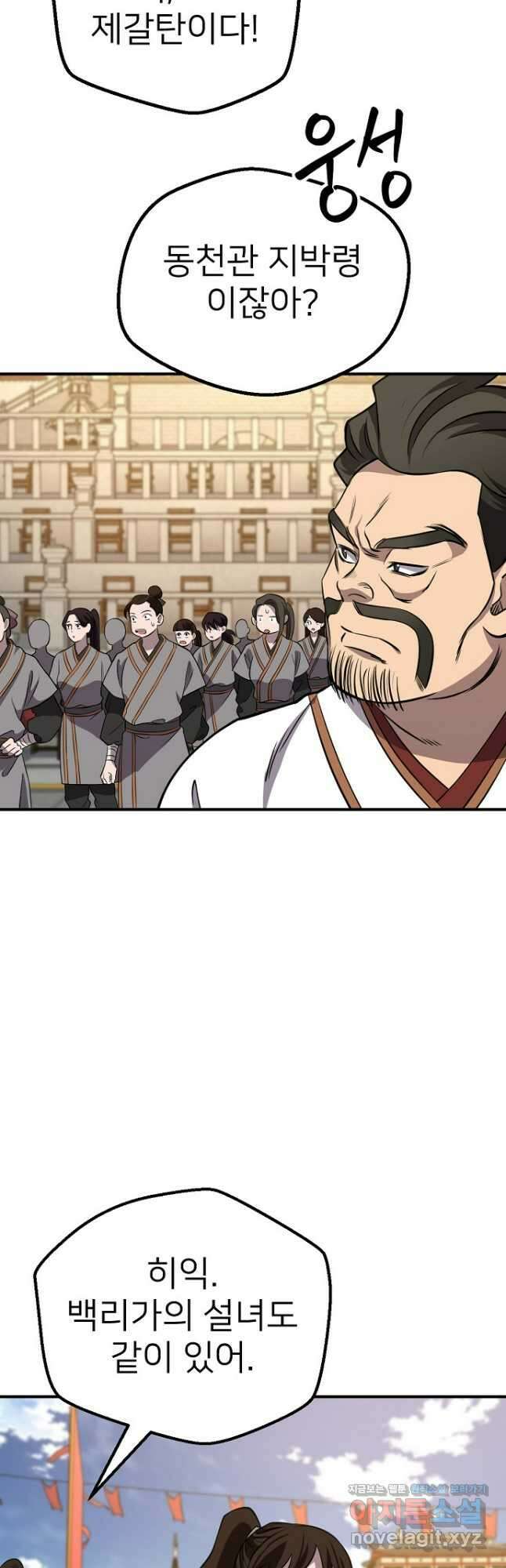 결혼적령기 무림교관 27화 9