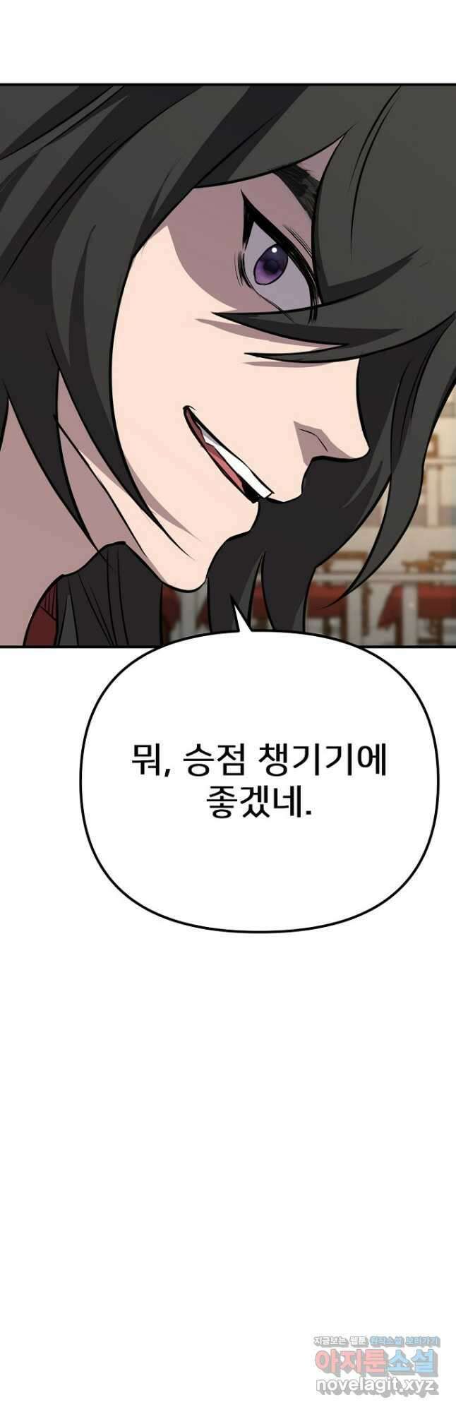 결혼적령기 무림교관 27화 14