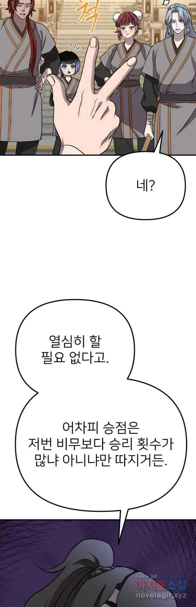 결혼적령기 무림교관 27화 18