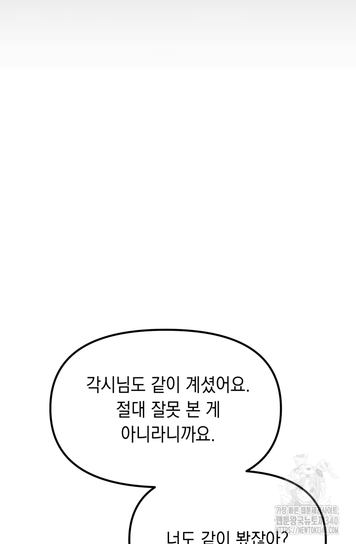 도사 아카데미 무위관 35화 6