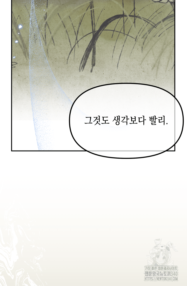 도사 아카데미 무위관 35화 15