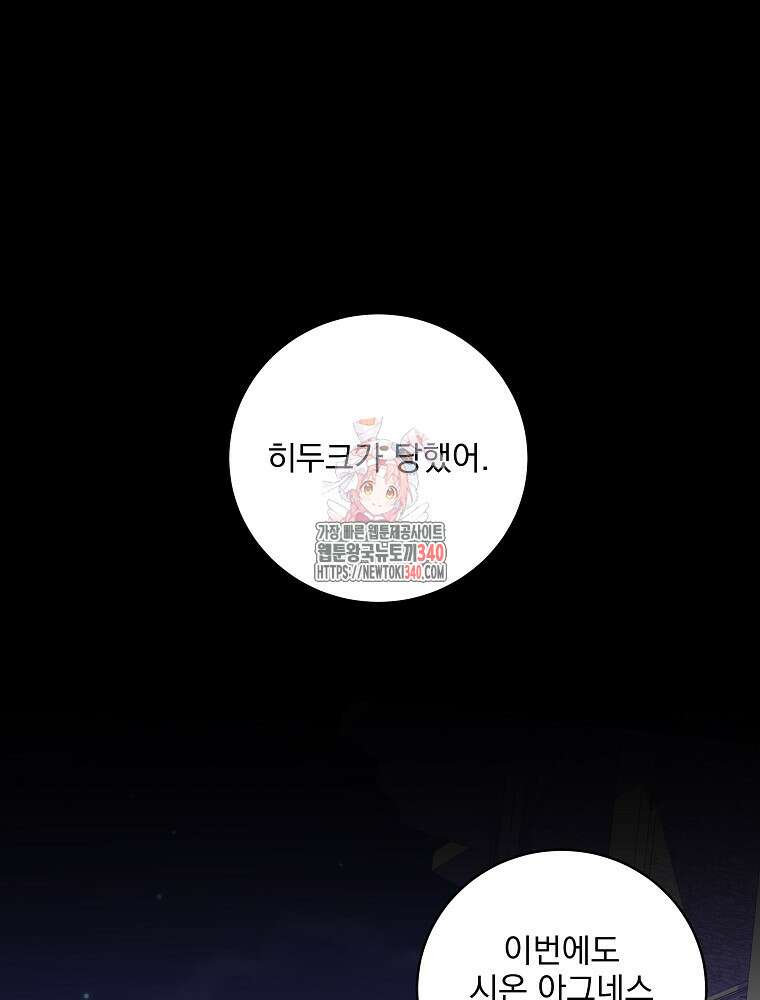 소설 속 막내황자가 되었다 44화 1