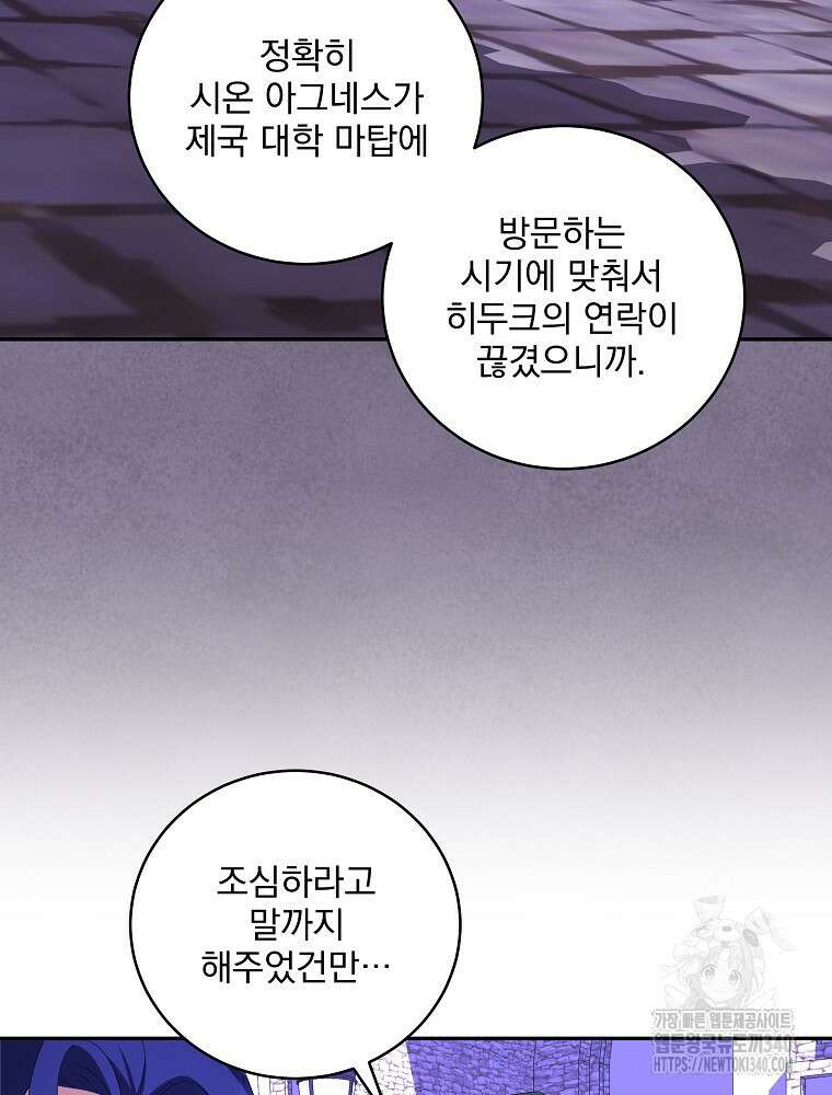 소설 속 막내황자가 되었다 44화 3