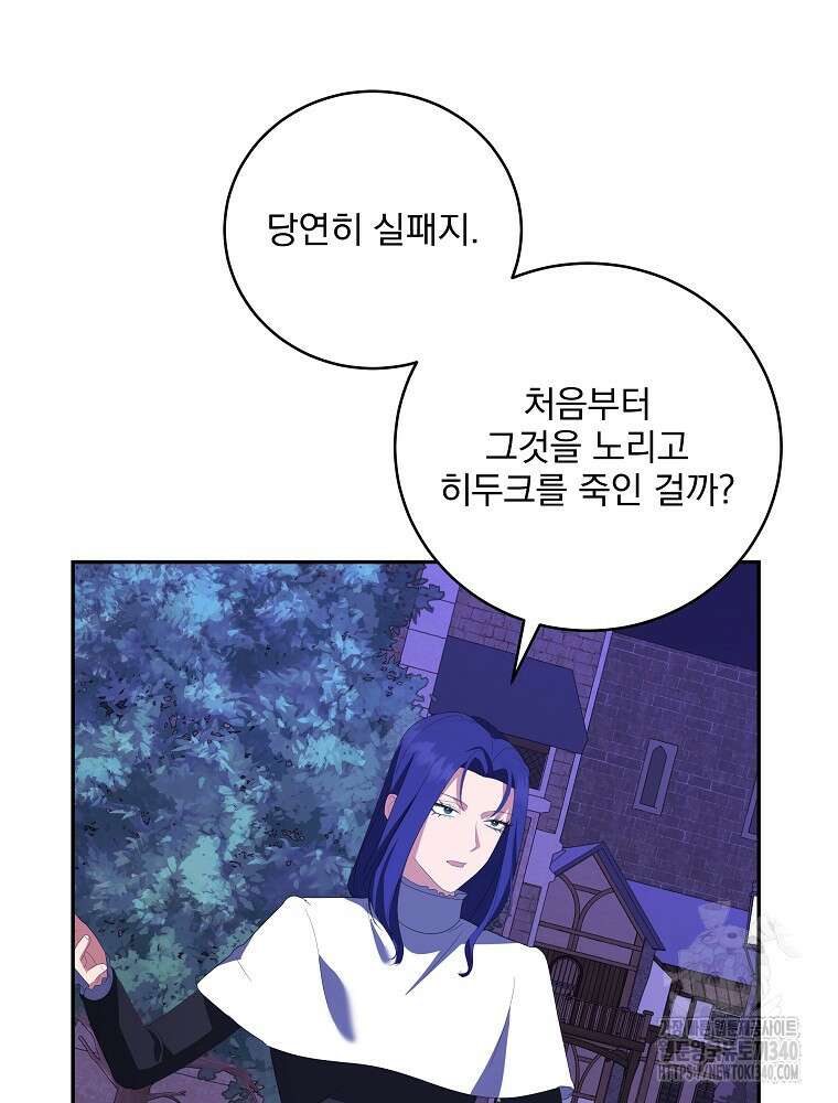 소설 속 막내황자가 되었다 44화 5