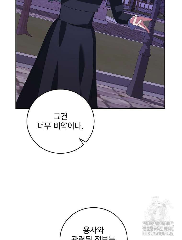 소설 속 막내황자가 되었다 44화 6