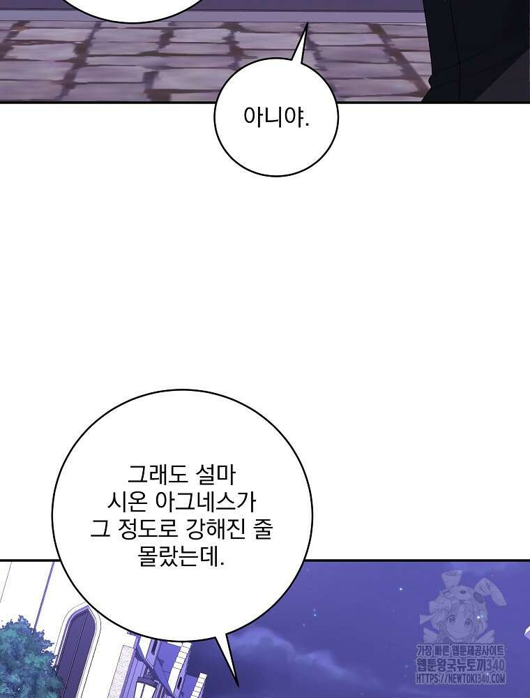 소설 속 막내황자가 되었다 44화 8