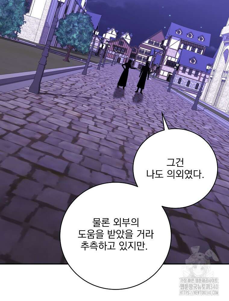 소설 속 막내황자가 되었다 44화 9