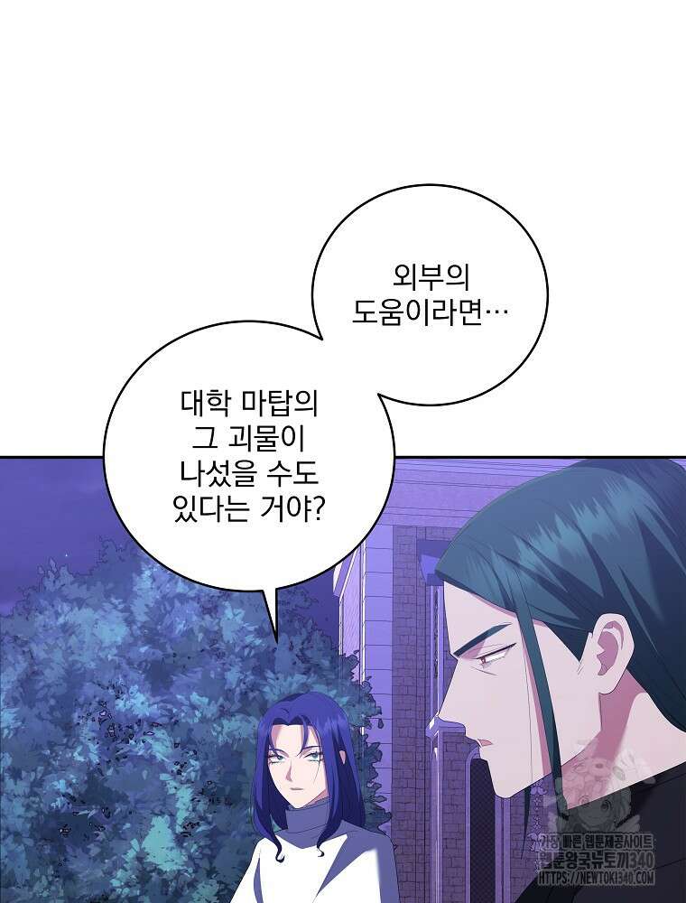 소설 속 막내황자가 되었다 44화 10